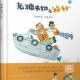 节目450 多多妈妈读绘本《老糖夫妇去旅行》---幽默诙谐的轻喜剧 episode artwork