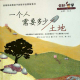 节目447 多多妈妈读绘本《一个人需要多少土地》---学会知足 episode artwork