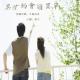 【耳听风云】男女约会谁买单-胡言 episode artwork