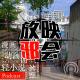 【专题VOL.19】「你的名字。」幕后谈～诚哥和大佬～ episode artwork