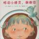 眼泪小精灵，谢谢你 episode artwork