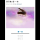 西子谦散文(毒一味) episode artwork