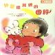 20161213雅雅的故事书-外婆给我织的围脖 episode artwork