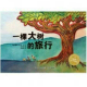节目461 多多妈妈读绘本《一棵大树的旅行》---为了梦想，执着前行 episode artwork