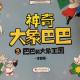 神奇大象巴巴-巴巴和大象王国 episode artwork