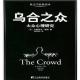 NJ空谷悠然《乌合之众》(1) episode artwork