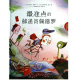 节目379 多妈读绘本《最准点的邮递员佩德罗》--关于时间的美丽绘本 episode artwork