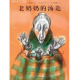 节目403 多多妈妈读绘本《老奶奶的汤匙》---不可思议的相遇 episode artwork