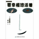 节目420 死神先生之二《要幸福地活着》---珍惜我们所拥有的 episode artwork