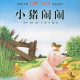 节目462 多多妈妈读绘本《小猪闹闹》---妙趣横生，童心怡然 episode artwork