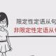 英语【定语从句】其实并不难，你离学会只差这个 episode artwork