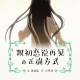 【故事】跟初恋说再见的正确方式（下）-NJ黑羽 episode artwork