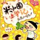 20170121雅雅的故事书-米小圈上学记·我是小学生1 episode artwork