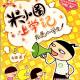 20170123雅雅的故事书-米小圈上学记 我是小学生2 episode artwork