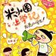 20170123雅雅的故事书-米小圈上学记 我是小学生3 episode artwork