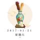 暮らしの基本--2017/1/21 episode artwork
