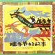 20170126雅雅的故事书-端午节的故事 episode artwork