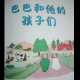 小象巴巴（巴巴和他的孩子们） episode artwork