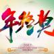 每日口语170117-年终奖：Year-End Bonus episode artwork