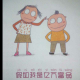 假如我是亿万富翁 episode artwork