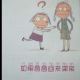 如果爸爸回来探亲 episode artwork