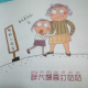 胖大嫂要打姑姑 episode artwork