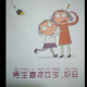 男生喜欢女生好丑 episode artwork