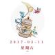 暮らしの基本-2017/3/11 episode artwork