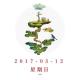 暮らしの基本-2017/3/12 episode artwork