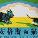 安格斯和猫 episode artwork