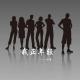 【晚安说给你听】我正年轻-白鱼 episode artwork
