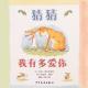 【火火兔讲绘本】系列：猜猜我有多爱你 episode artwork