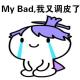 每日口语170330我的错：My Bad episode artwork
