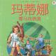 玛蒂娜看马戏表演 episode artwork