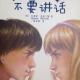 《不要讲话》第五章 比赛 episode artwork