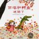 【火火兔讲绘本】系列：丽塔和鳄鱼迷路了 episode artwork