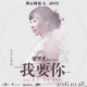 紫淼自弹钢琴曲27《我要你》---电影《驴得水》插曲 episode artwork