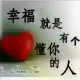 你若懂我，该有多好（村邻） episode artwork