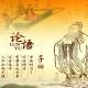 《论语》阳货篇第十七24-26 episode artwork