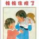 妹妹住院了 episode artwork