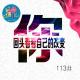 回头看看自己的改变 episode artwork