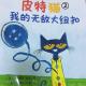 皮特猫2 我的无敌大纽扣 episode artwork