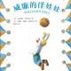 威廉的洋娃娃~译者的话 episode artwork