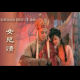 年少不懂《女儿情》，读懂已不再少年 episode artwork