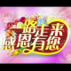 直播中犒劳听众| 首次献唱，愿你喜欢，虽不专业，谢意浓浓☺ episode artwork