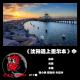 赤电台·外面的世界017期《沈阳遇上墨尔本》中 episode artwork