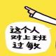 每日口语170515 上班/下班：go to work / get off work  episode artwork