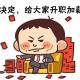 每日口语170526 升职/加薪get a promotion/get a pay raise   episode artwork