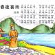 24春夜喜雨轻松唱会小学生必背古诗70首——戴麟骄 episode artwork