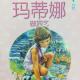 20.玛蒂娜做园艺 episode artwork